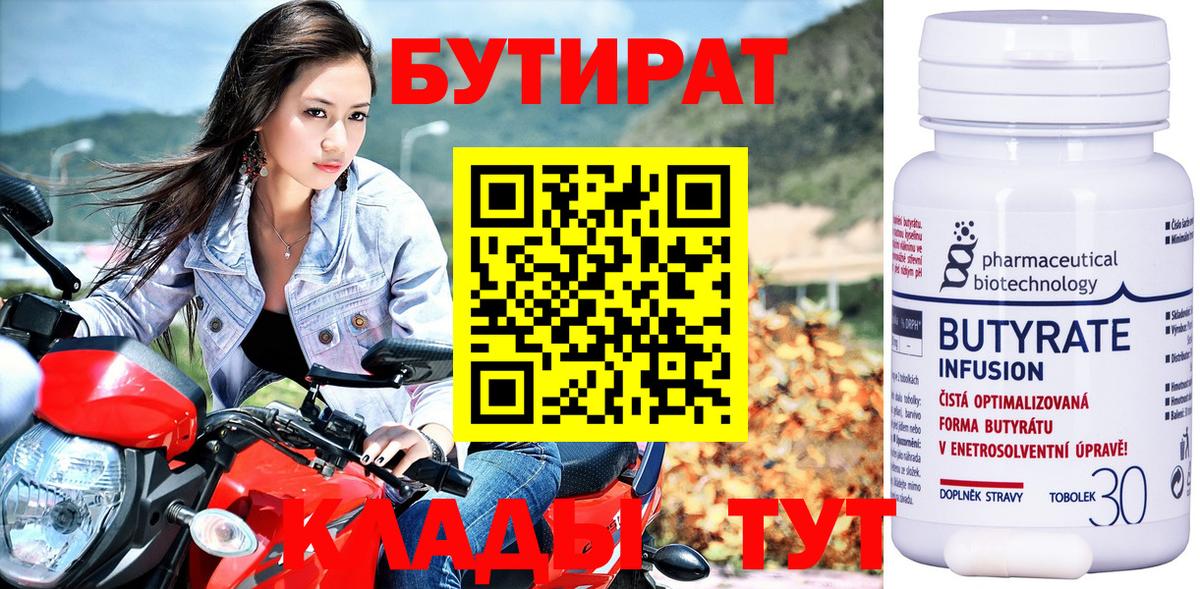 Сызрань  Бутират GHB  Вход с VPN 