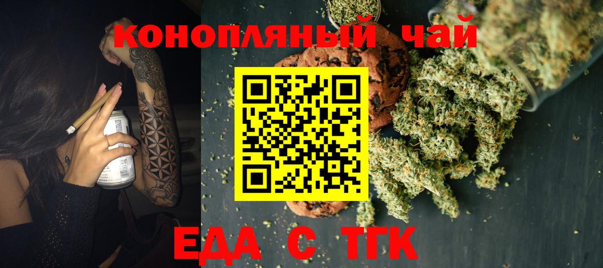 Еда ТГК конопля  Вход с VPN  Сызрань 