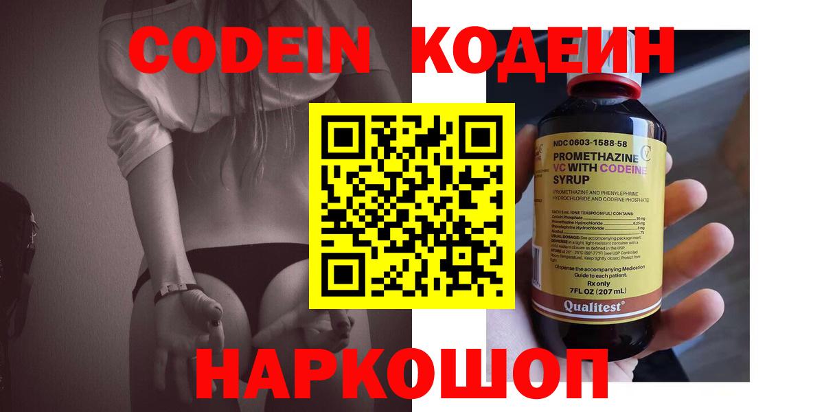 Codein напиток Lean (лин)  Codein Purple Drank  Вход с VPN  Сызрань 