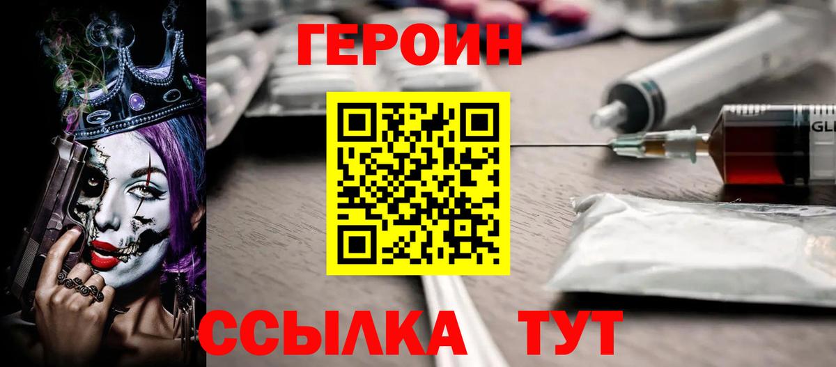 Сызрань  ГЕРОИН белый  Вход с VPN 