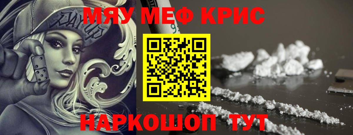 МЕФ кристаллы Сызрань