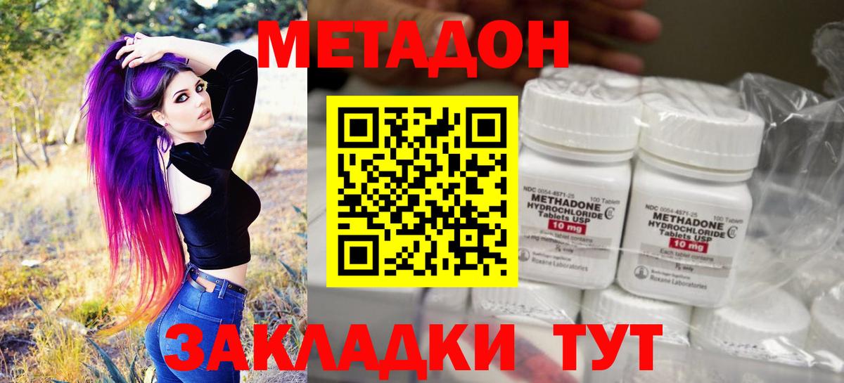 МЕТАДОН methadone Сызрань
