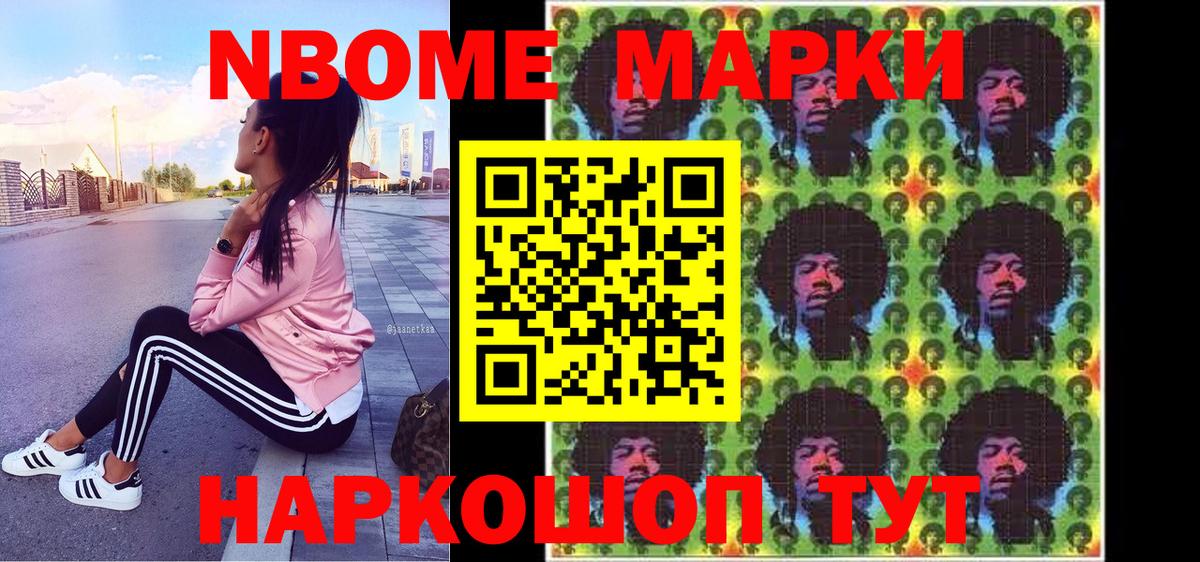 Марки 25I-NBOMe 1500мкг  Вход с VPN  Сызрань 